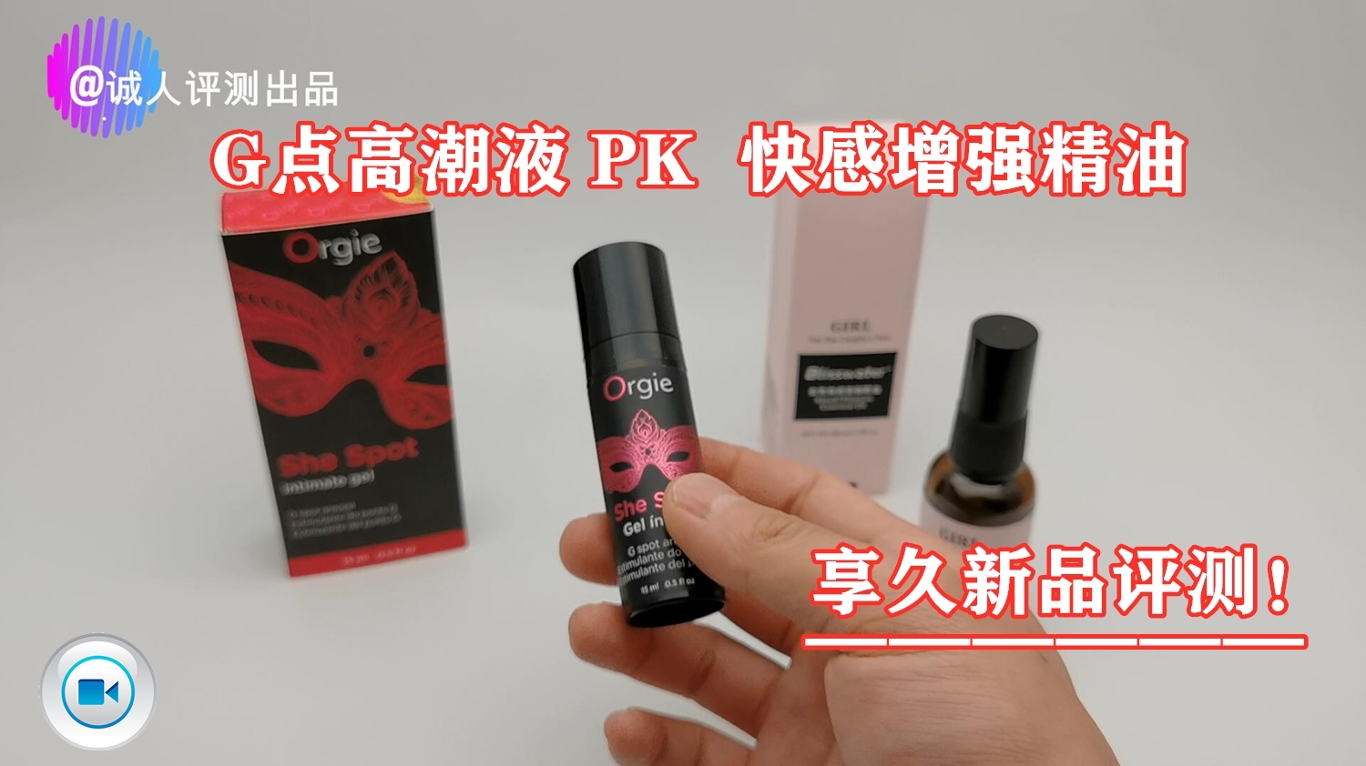 情趣用品评测 葡萄牙进口g点高潮液pk 享久快感增强精油 诚人评测 专业延时喷剂测评与品牌推荐 情趣用品评测 葡萄牙进口g点高潮液pk 享久快感增强精油 诚人评测 专业延时喷剂测评与品牌推荐